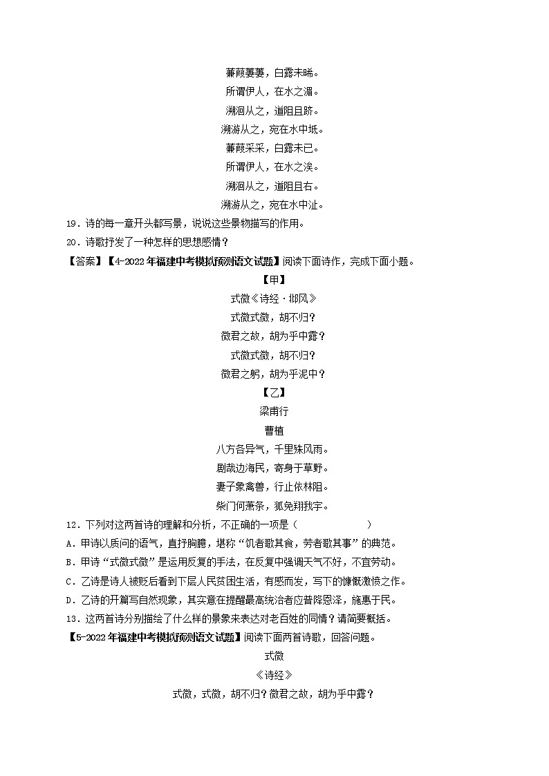 专题04 Ｂ八年级下册-备战 中考语文课内古诗词鉴赏02