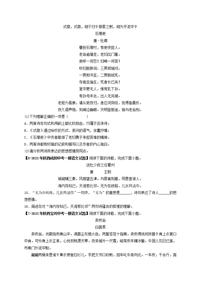 专题04 Ｂ八年级下册-备战 中考语文课内古诗词鉴赏03