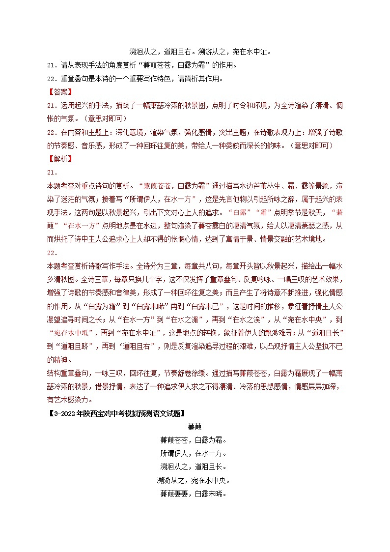 专题04 Ｂ八年级下册-备战 中考语文课内古诗词鉴赏02