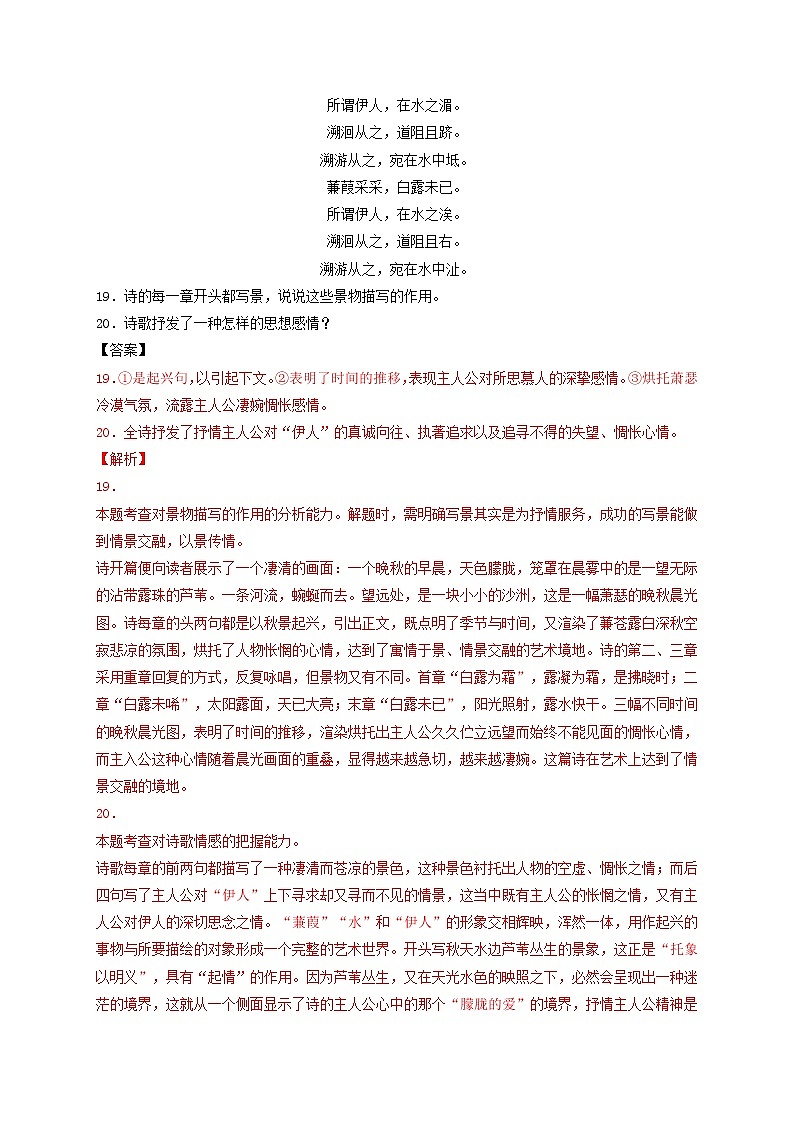 专题04 Ｂ八年级下册-备战 中考语文课内古诗词鉴赏03