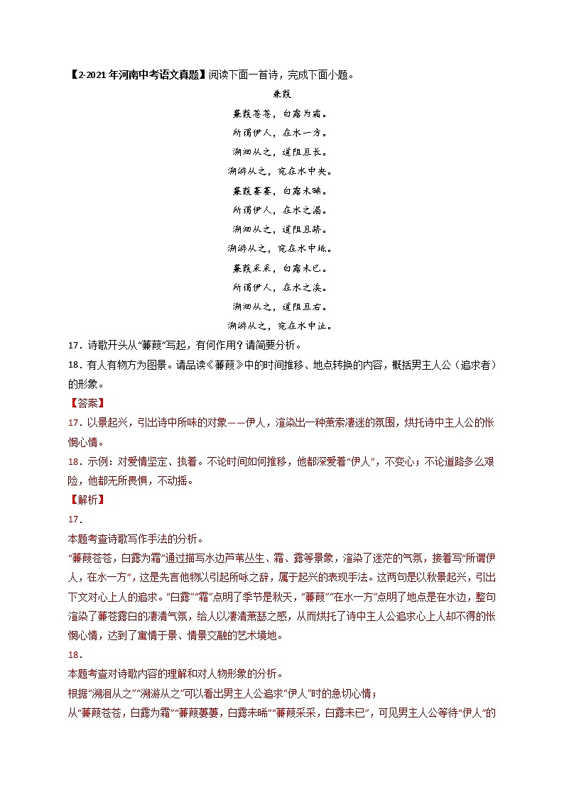 专题04.A 八年级下册课内古诗词鉴赏 （真题专练）（解析版）第2页