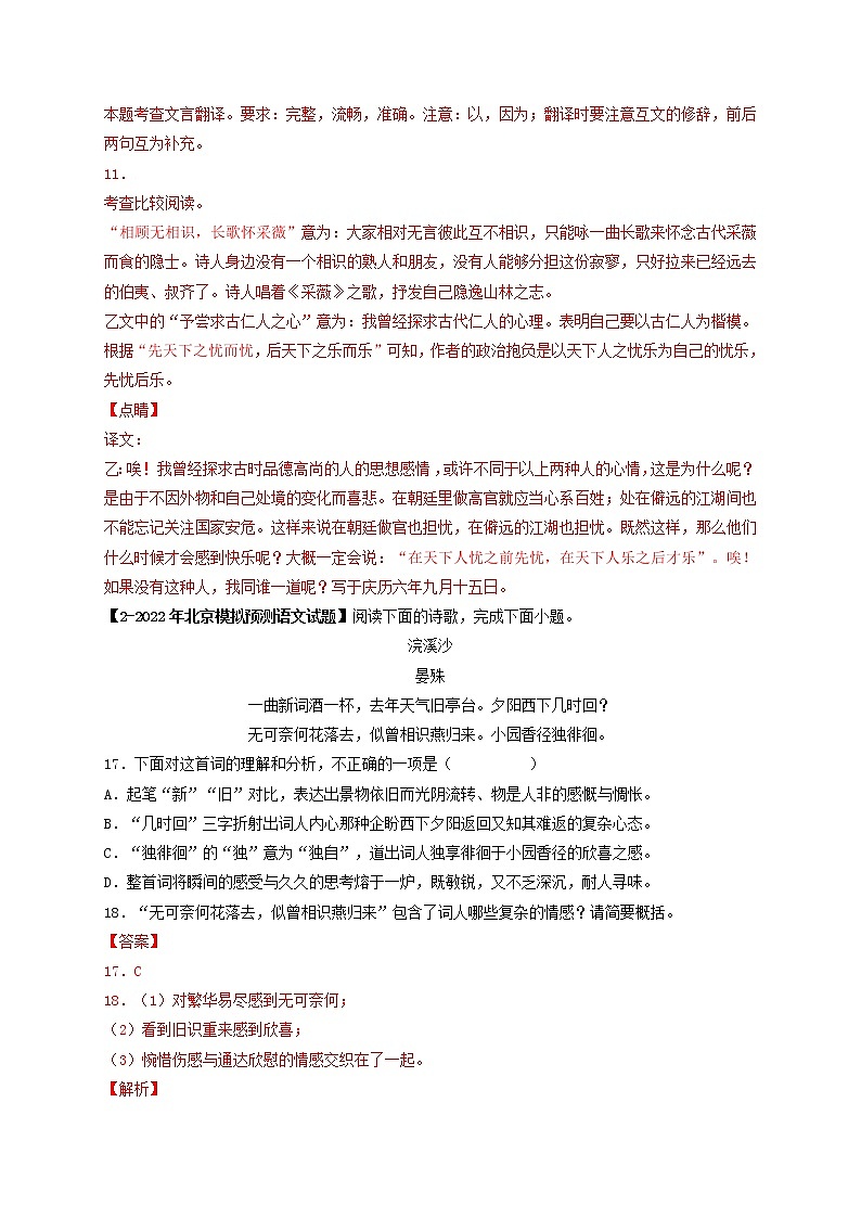 专题03 Ｂ八年级上册-备战 中考语文课内古诗词鉴赏02