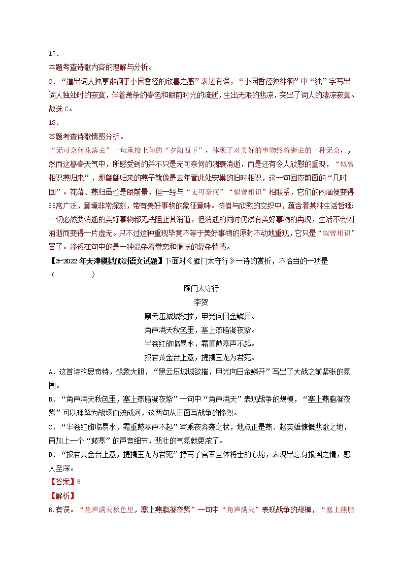 专题03 Ｂ八年级上册-备战 中考语文课内古诗词鉴赏03