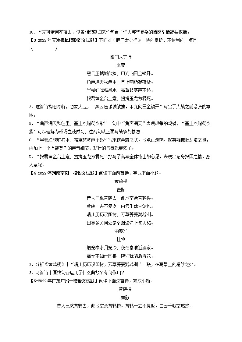 专题03 Ｂ八年级上册-备战 中考语文课内古诗词鉴赏02