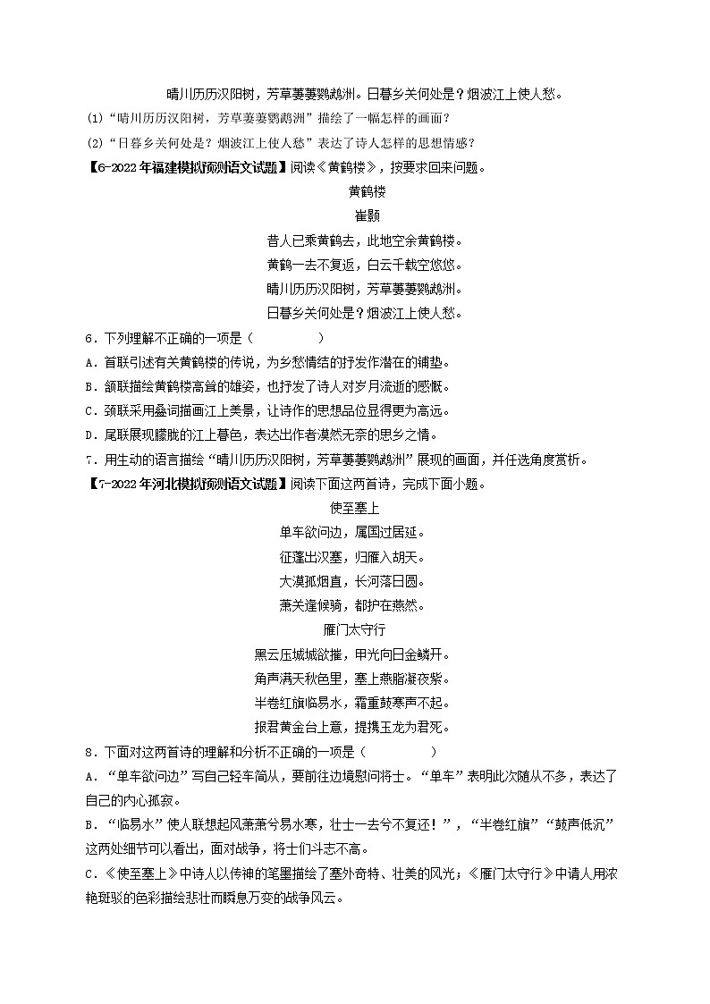 专题03 Ｂ八年级上册-备战 中考语文课内古诗词鉴赏03