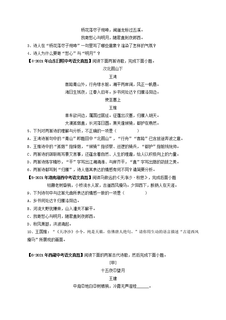 专题01.A 七年级上册课内古诗词鉴赏 （真题专练）（原卷版）第2页