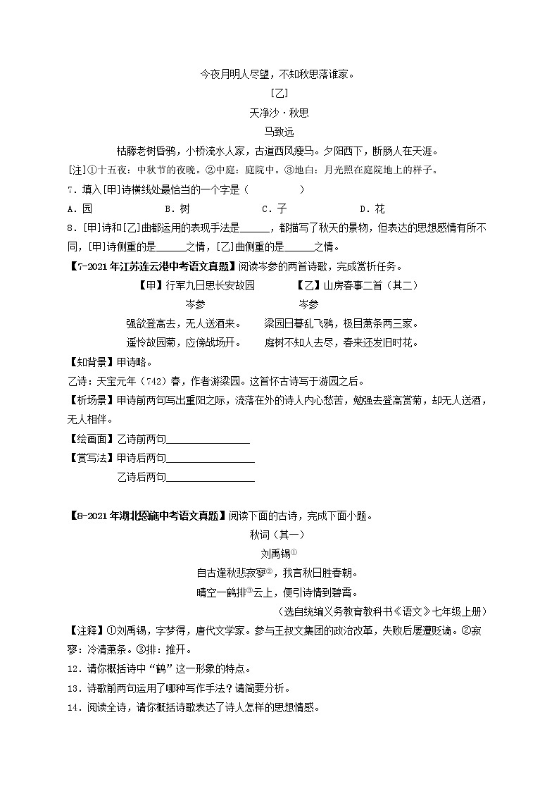 专题01.A 七年级上册课内古诗词鉴赏 （真题专练）（原卷版）第3页