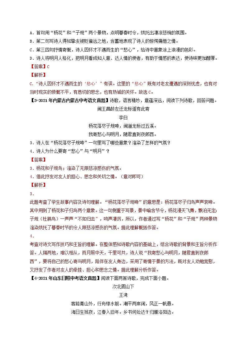 专题01.A 七年级上册课内古诗词鉴赏 （真题专练）（解析版）第2页