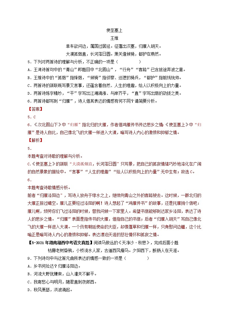 专题01.A 七年级上册课内古诗词鉴赏 （真题专练）（解析版）第3页