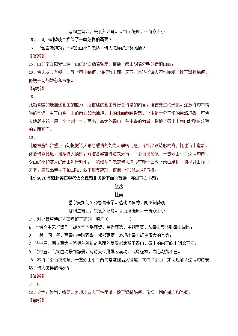 专题02.A 七年级下册课内古诗词鉴赏 （真题专练）（解析版）第2页