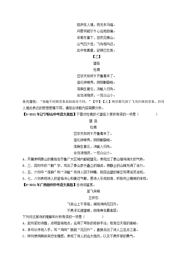 专题02.A 七年级下册课内古诗词鉴赏 （真题专练）（原卷版）第2页