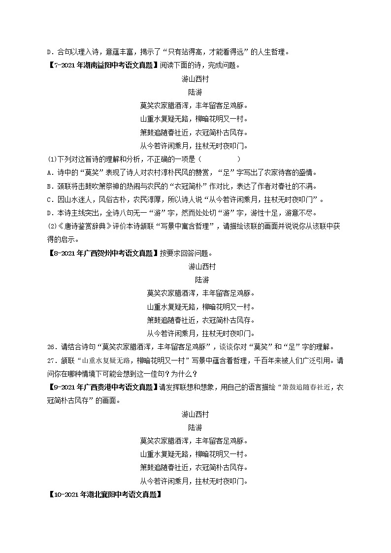 专题02.A 七年级下册课内古诗词鉴赏 （真题专练）（原卷版）第3页