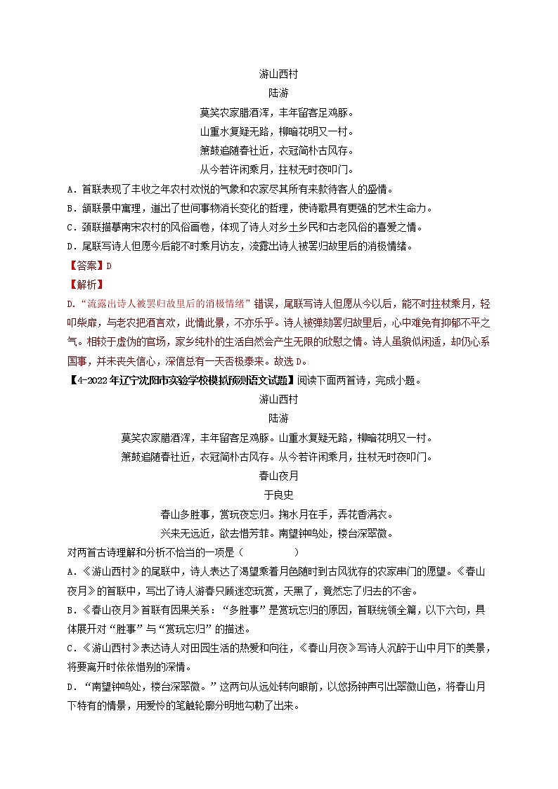 专题02.B 七年级下册课内古诗词鉴赏  （模拟专练）（解析版）第3页