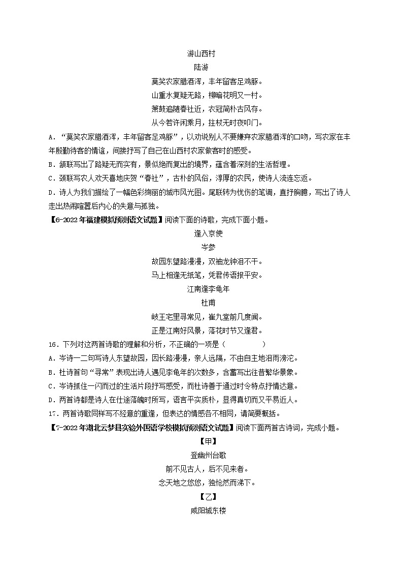 专题02.B 七年级下册课内古诗词鉴赏  （模拟专练）（原卷版）第3页