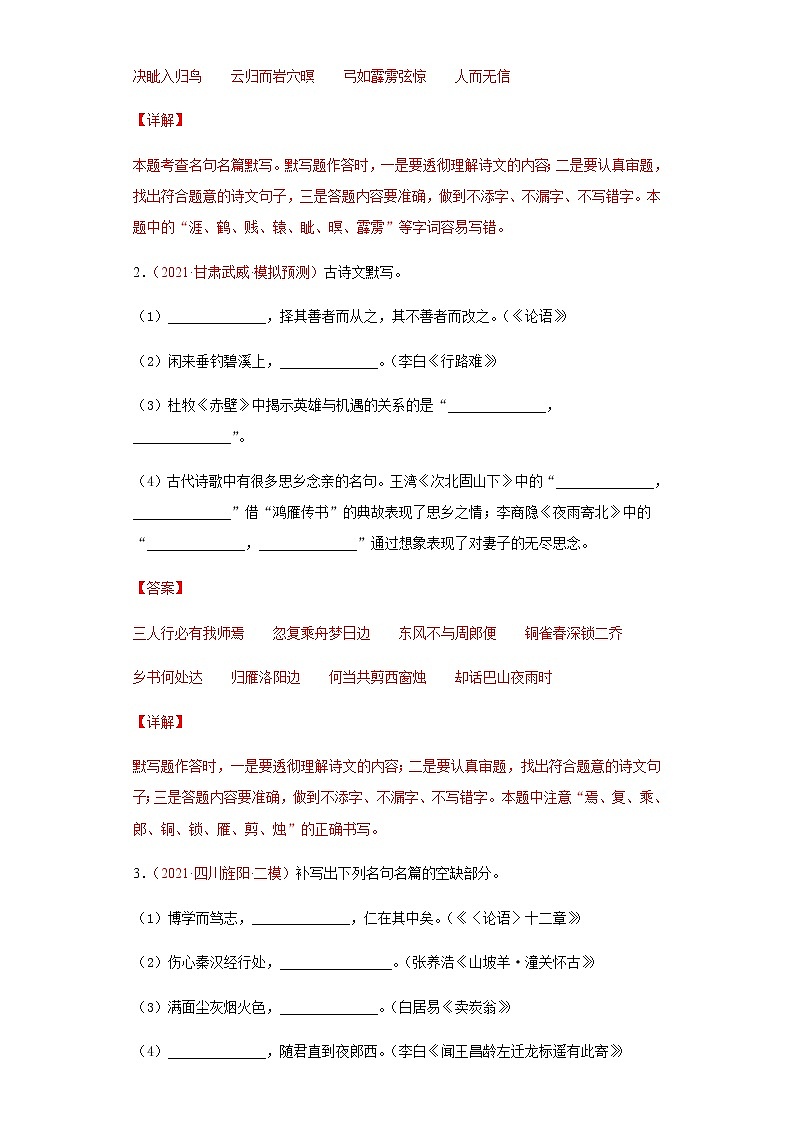 考点12 名句名篇默写-备战 中考语文一轮复习考点帮（全国通用）第2页