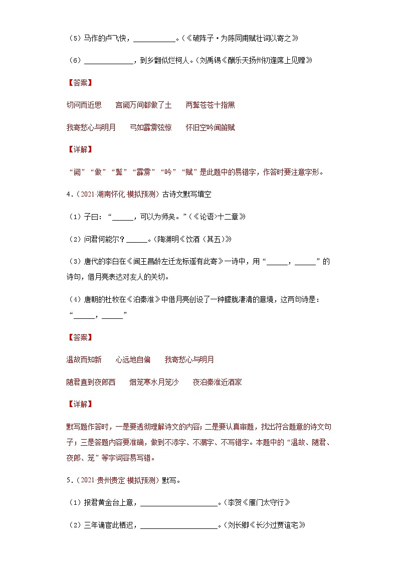 考点12 名句名篇默写-备战 中考语文一轮复习考点帮（全国通用）第3页