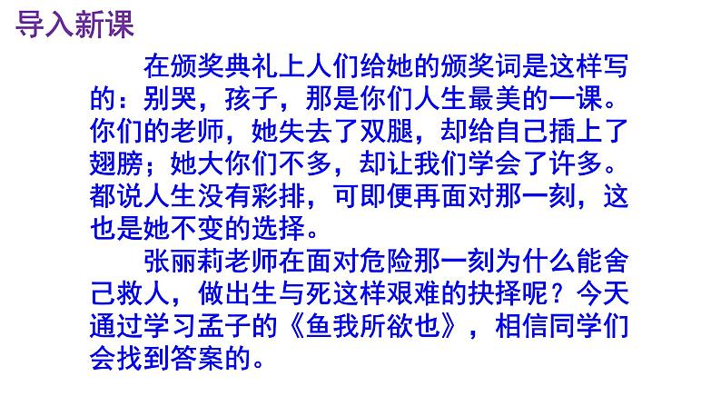 九下语文《鱼我所欲也》优秀实用课件第3页