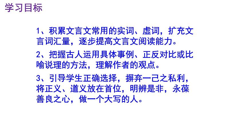 九下语文《鱼我所欲也》优秀实用课件第4页