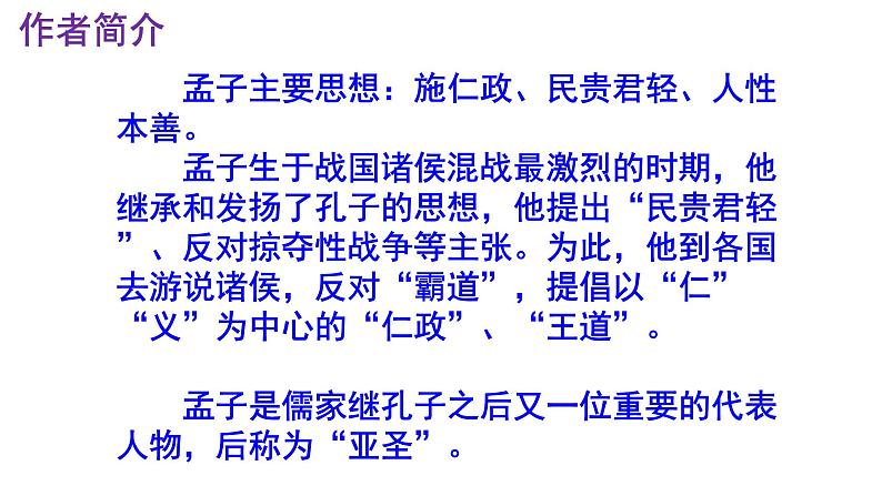 九下语文《鱼我所欲也》优秀实用课件第6页