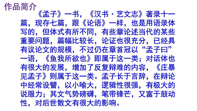 九下语文《鱼我所欲也》优秀实用课件第7页