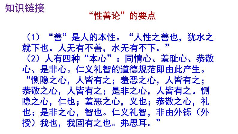 九下语文《鱼我所欲也》优秀实用课件第8页