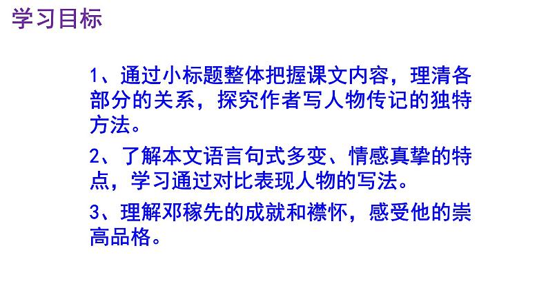 七下《邓稼先》PPT第3页