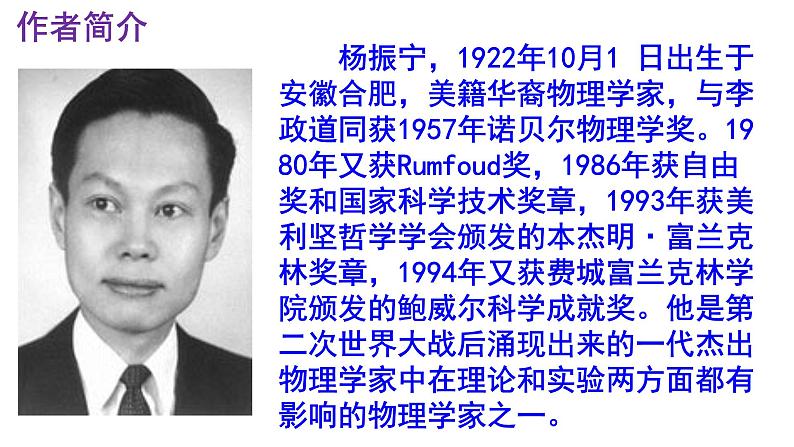 七下《邓稼先》PPT第4页