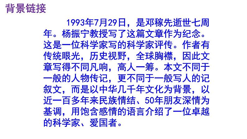 七下《邓稼先》PPT第5页