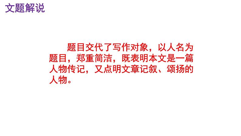 七下《邓稼先》PPT第7页