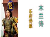 七下《木兰诗》PPT