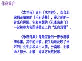 七下《木兰诗》PPT