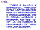 七下《说和做——记闻一多先生言行片段》PPT