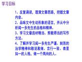 七下《说和做——记闻一多先生言行片段》PPT