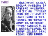 七下《说和做——记闻一多先生言行片段》PPT