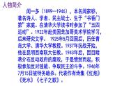 七下《说和做——记闻一多先生言行片段》PPT