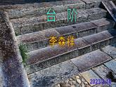 七下《台阶》PPT
