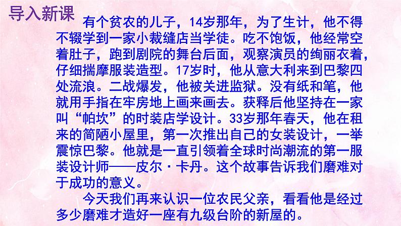 七下《台阶》PPT第2页