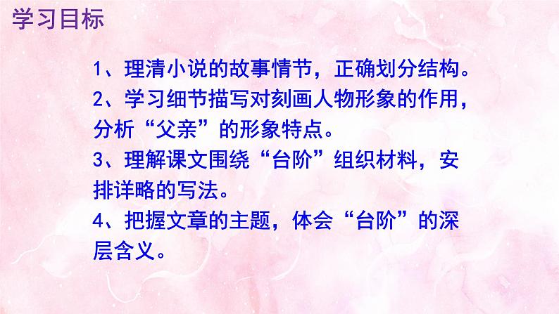 七下《台阶》PPT第3页