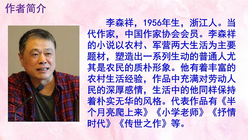 七下《台阶》PPT第4页