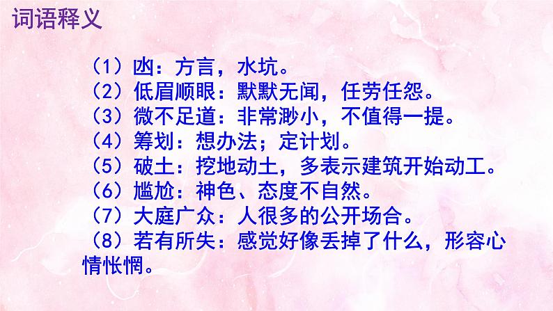 七下《台阶》PPT第8页