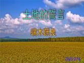 七下《土地的誓言》PPT