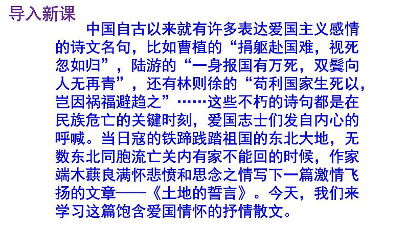 七下《土地的誓言》PPT第2页