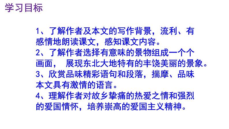 七下《土地的誓言》PPT第3页