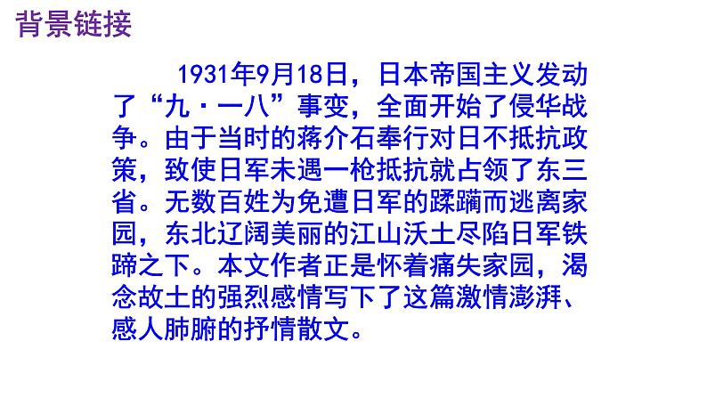 七下《土地的誓言》PPT第5页