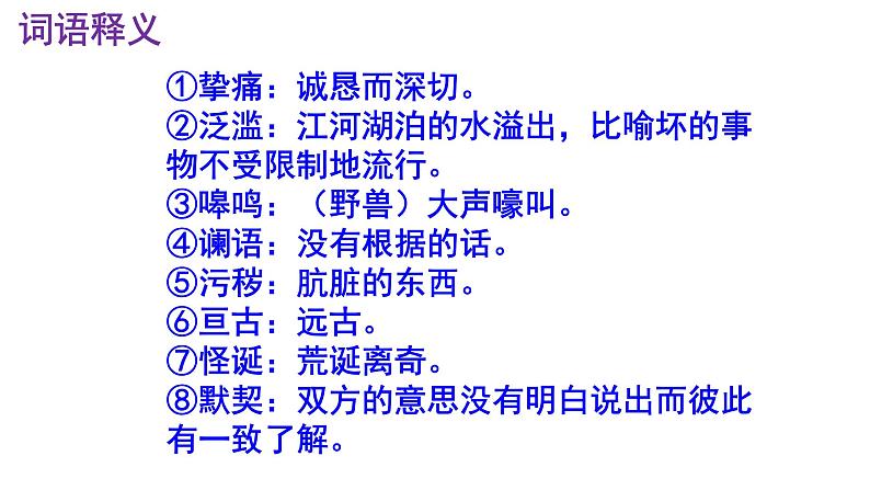七下《土地的誓言》PPT第8页