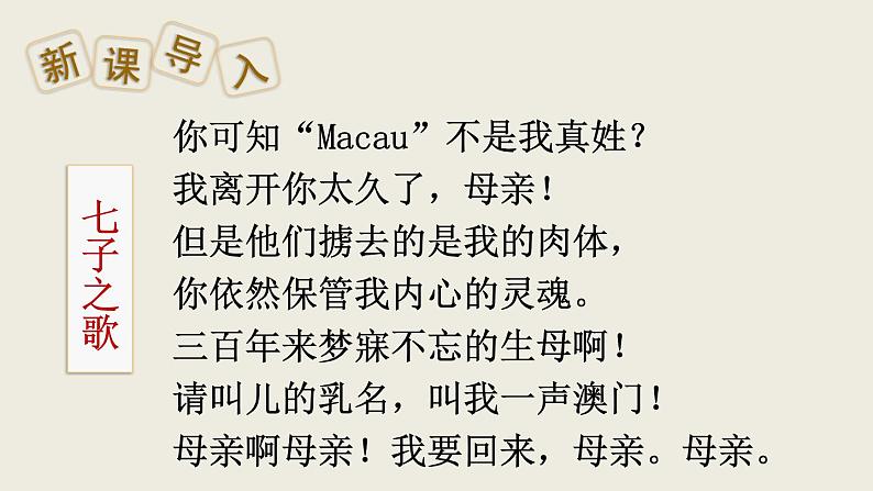 部编版七年级语文下册--2 说和做——记闻一多先生言行片段（课件）01