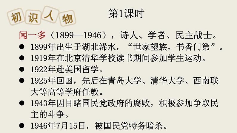 部编版七年级语文下册--2 说和做——记闻一多先生言行片段（课件）02