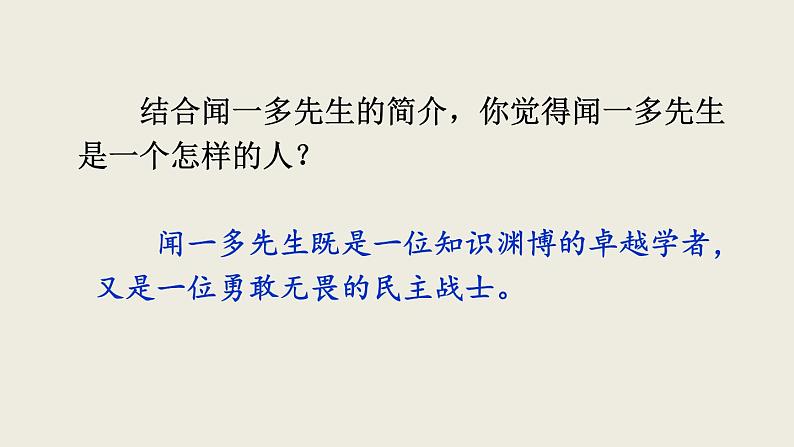 部编版七年级语文下册--2 说和做——记闻一多先生言行片段（课件）03