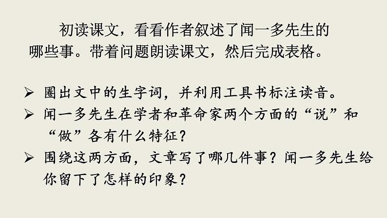 部编版七年级语文下册--2 说和做——记闻一多先生言行片段（课件）04