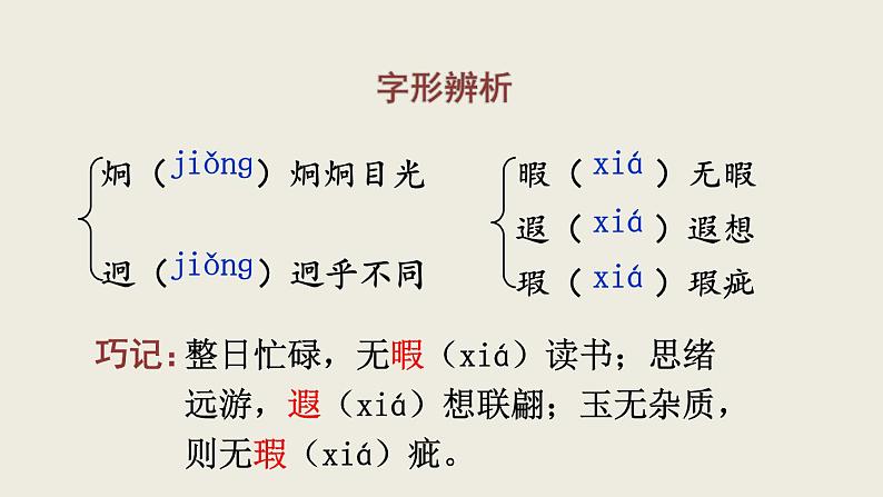 部编版七年级语文下册--2 说和做——记闻一多先生言行片段第7页